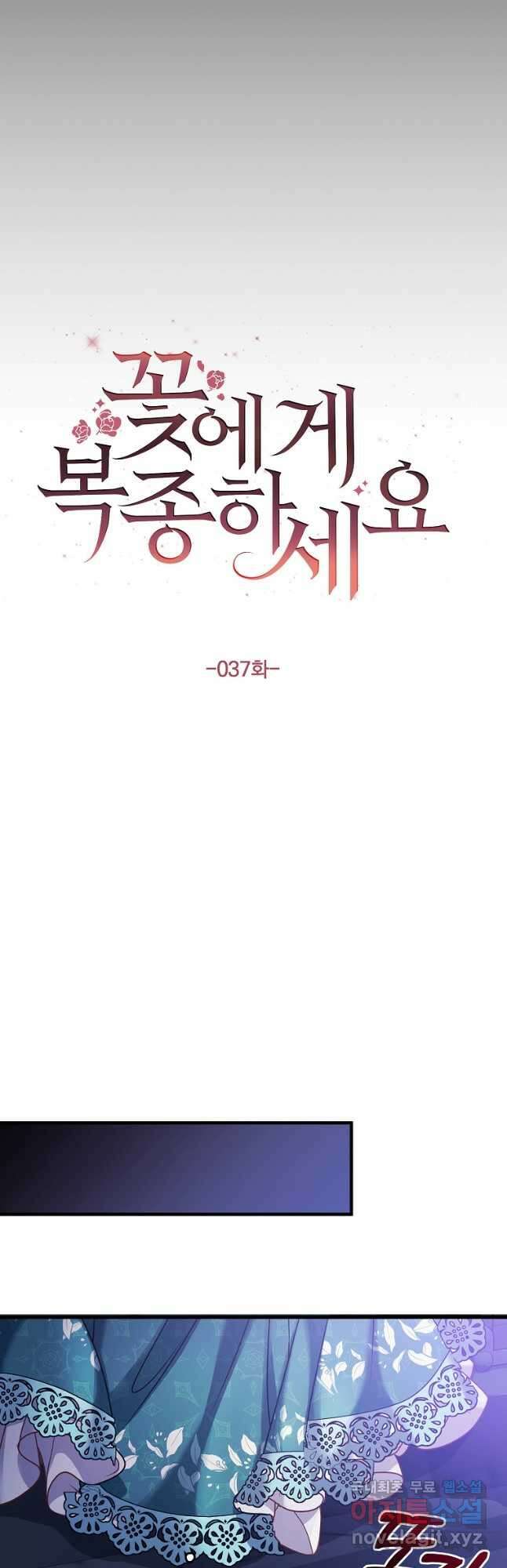 꽃에게 복종하세요 37화 7