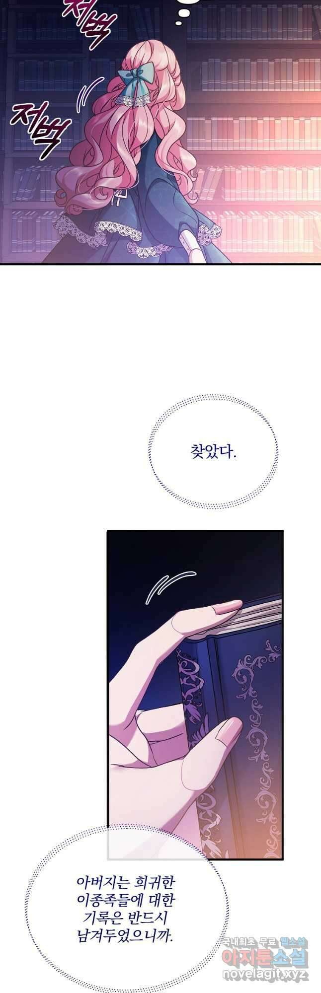 꽃에게 복종하세요 37화 11