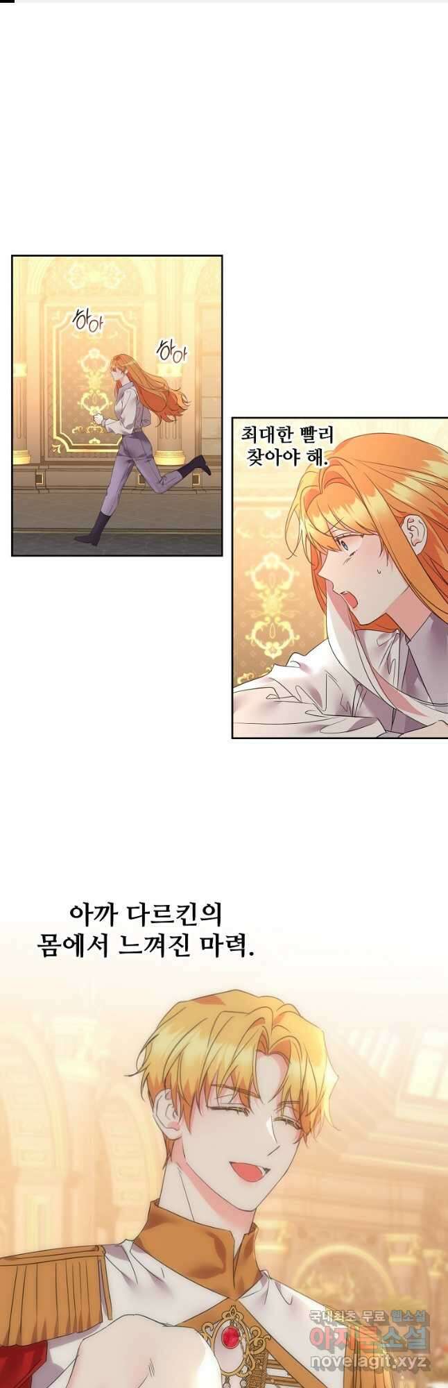 공작가의 99번째 신부 81화 1