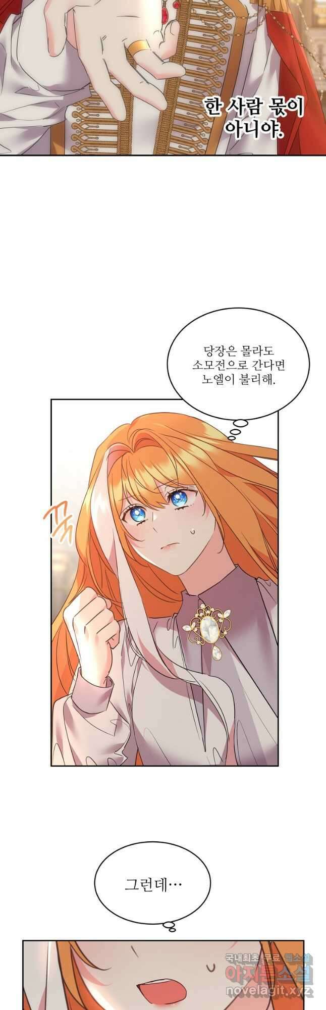 공작가의 99번째 신부 81화 2