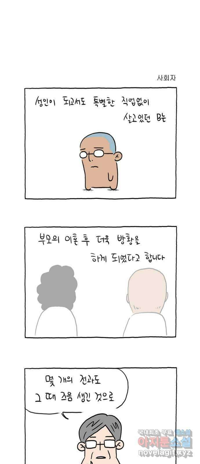 이종 격투기 28화 1