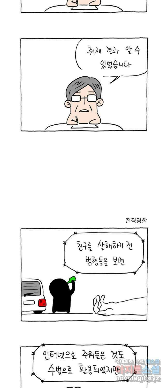 이종 격투기 28화 2