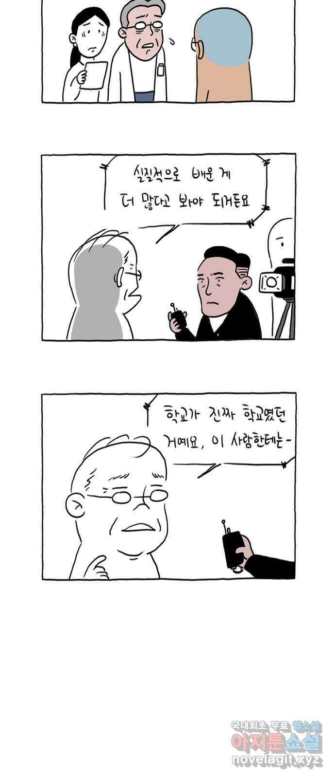이종 격투기 28화 3
