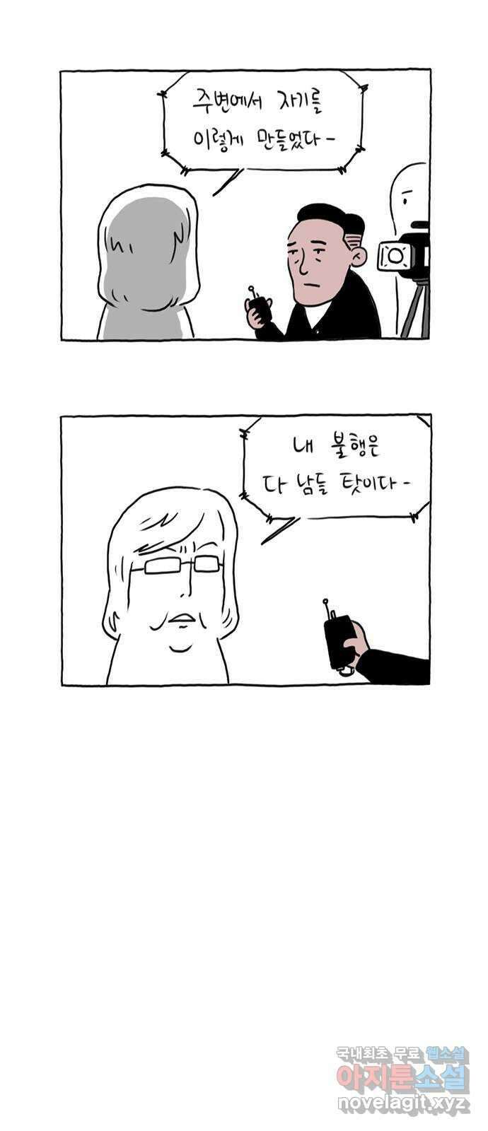 이종 격투기 28화 5