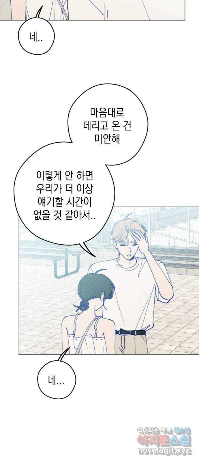 청춘일지 54화 2