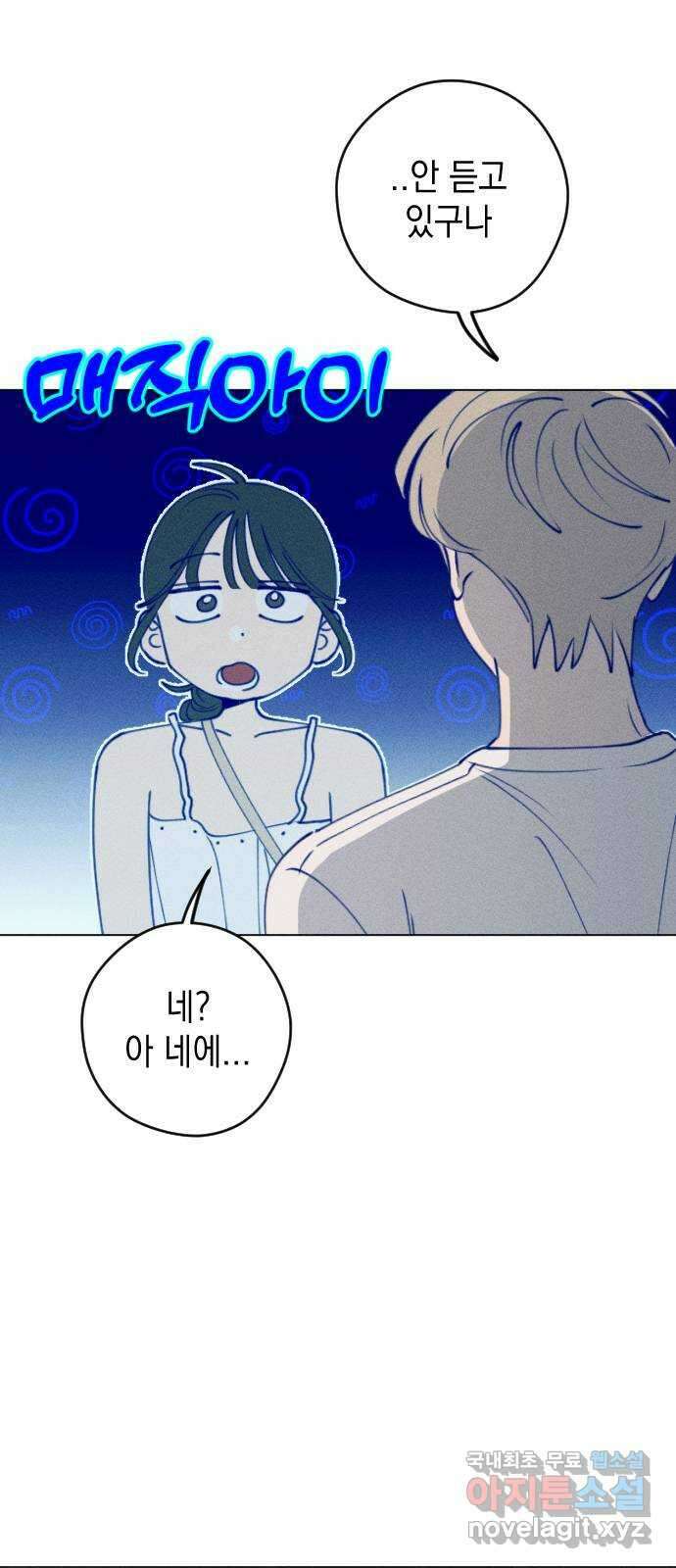 청춘일지 54화 3