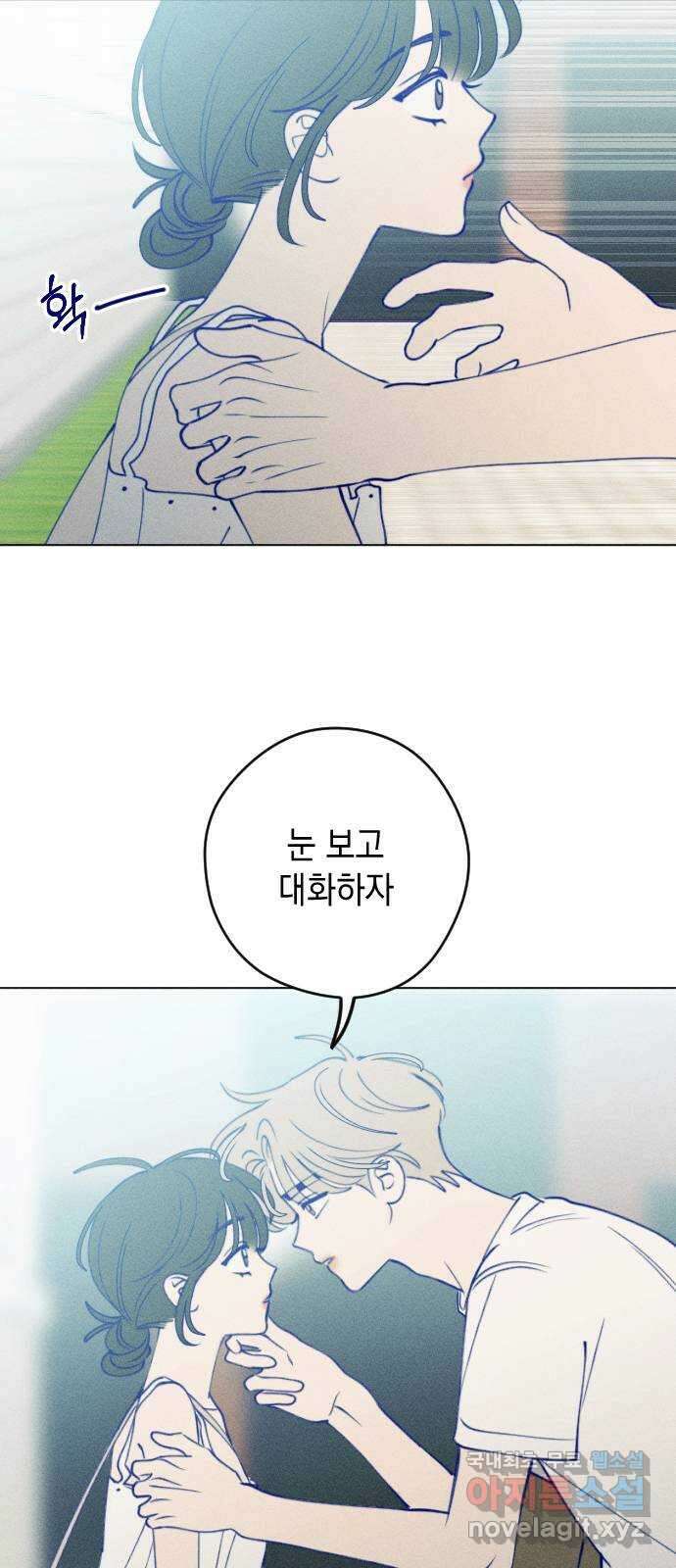 청춘일지 54화 4