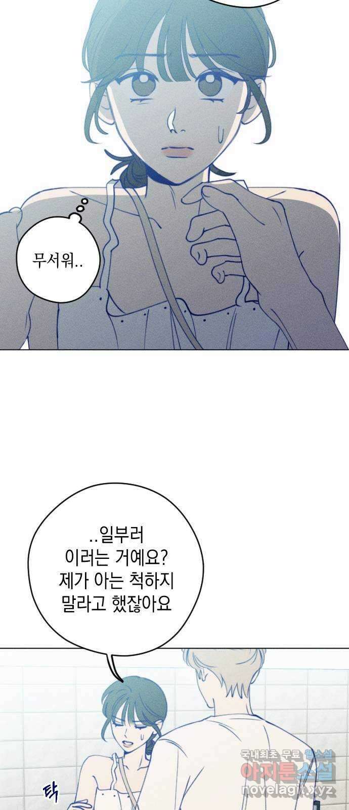 청춘일지 54화 6