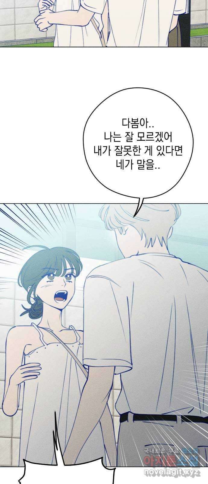 청춘일지 54화 7