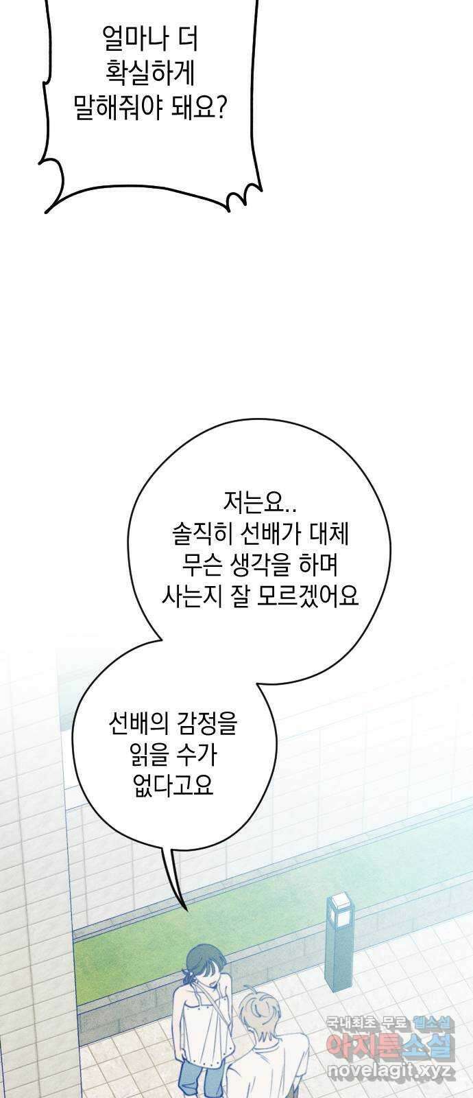 청춘일지 54화 8