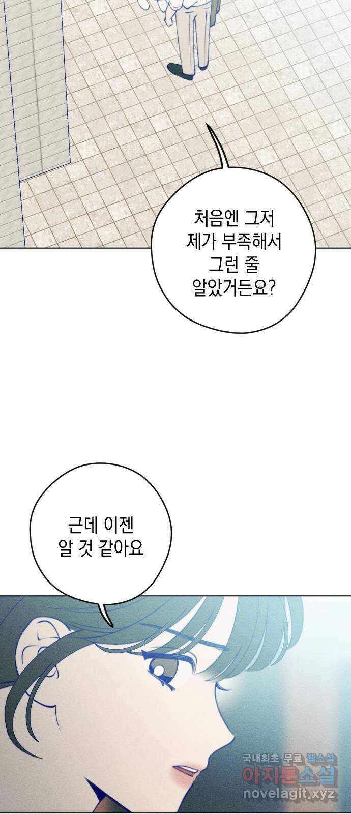 청춘일지 54화 9