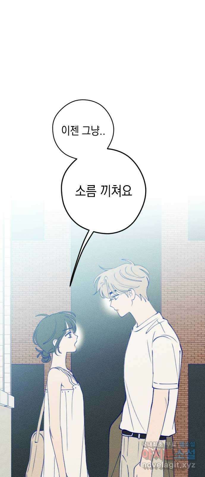 청춘일지 54화 12