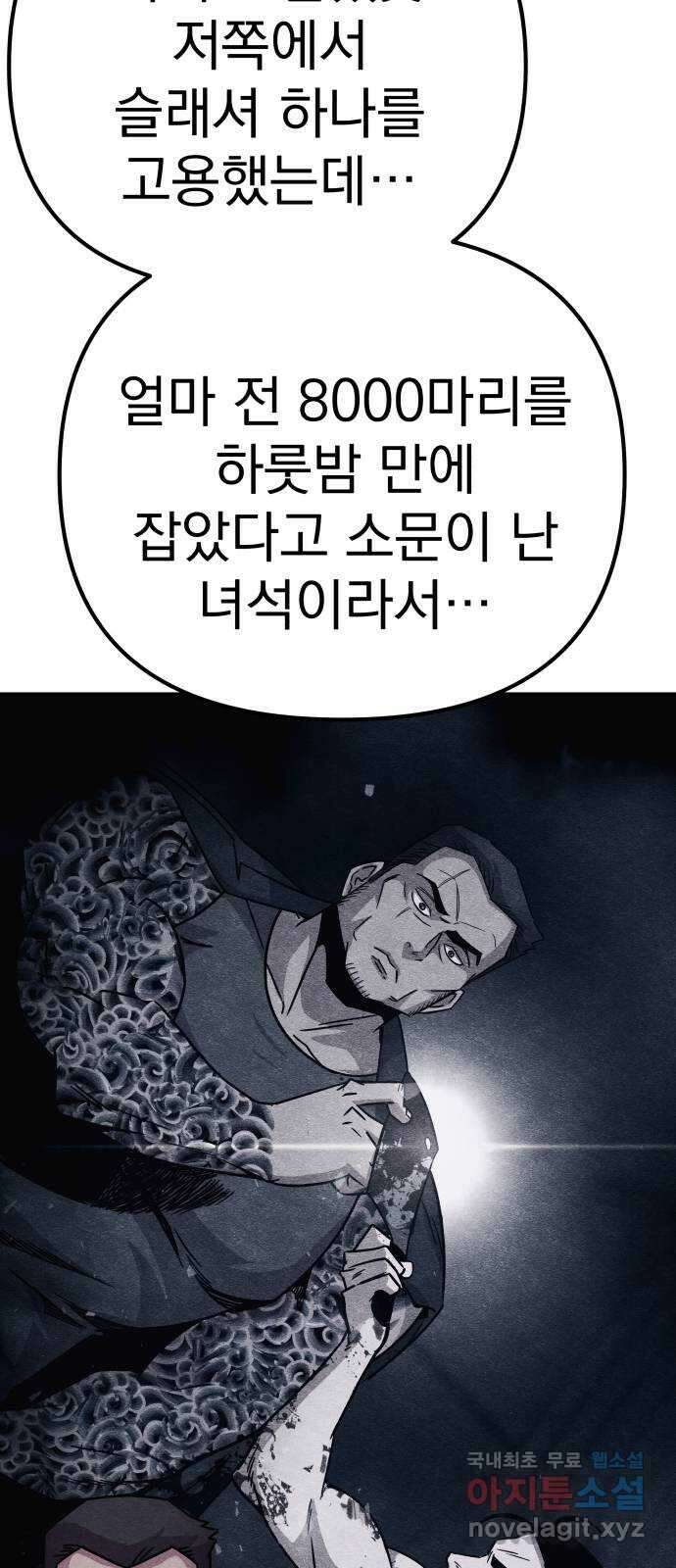 좀비X슬래셔 15화 3