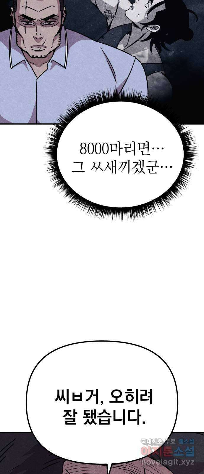좀비X슬래셔 15화 4
