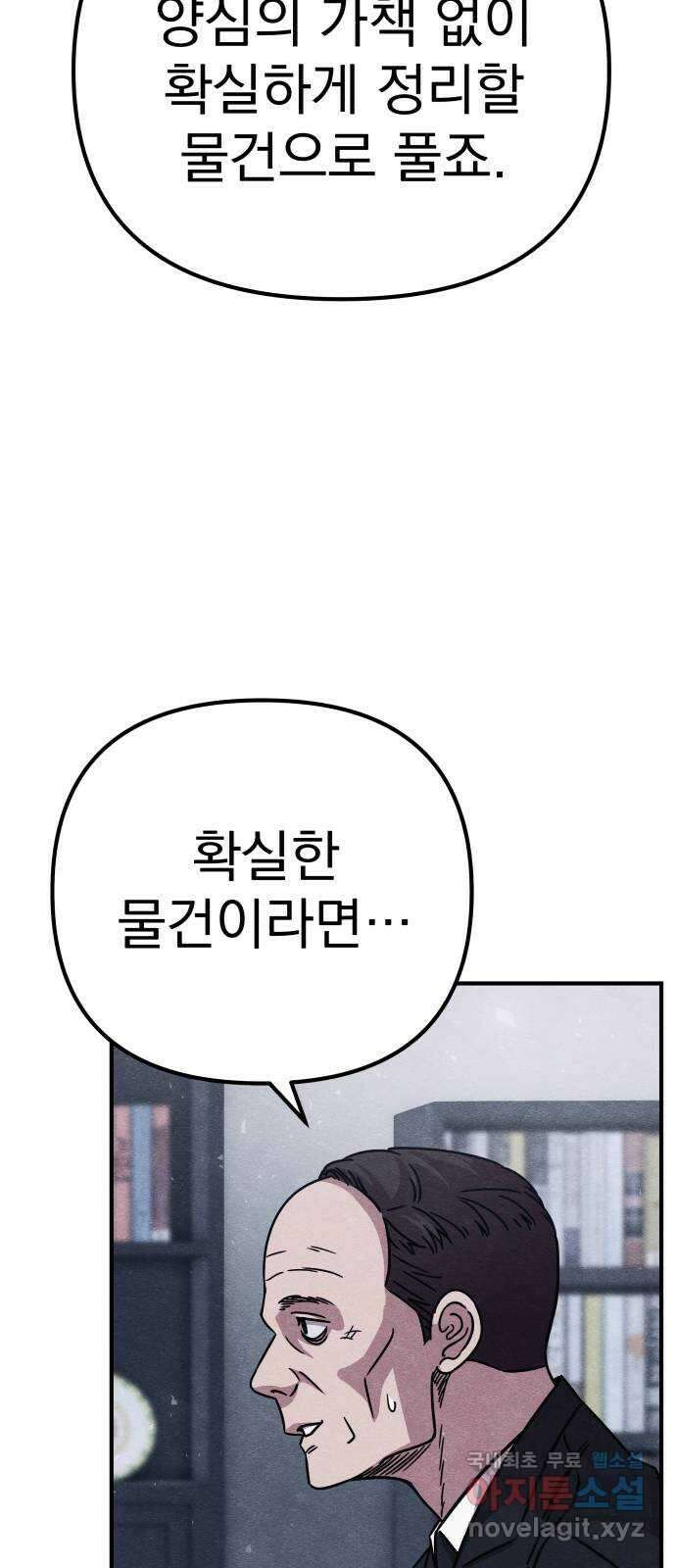 좀비X슬래셔 15화 6