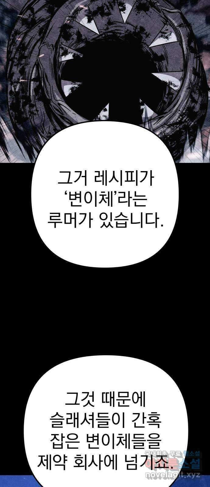 좀비X슬래셔 15화 9