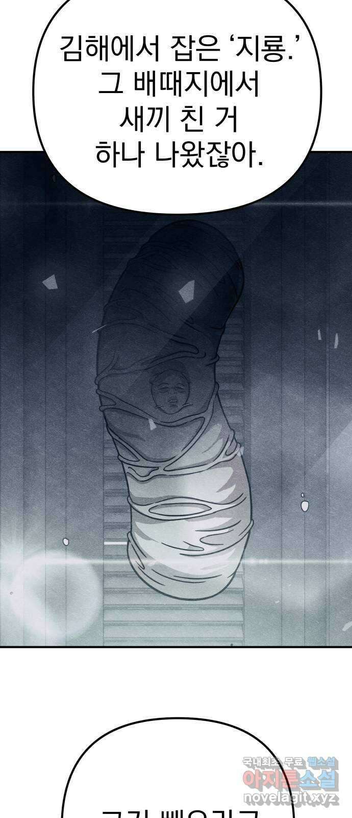 좀비X슬래셔 15화 21