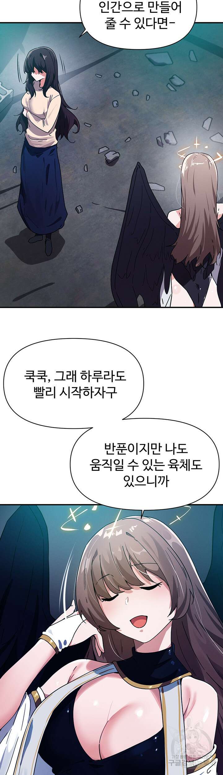 정기를 주세요 36화 3