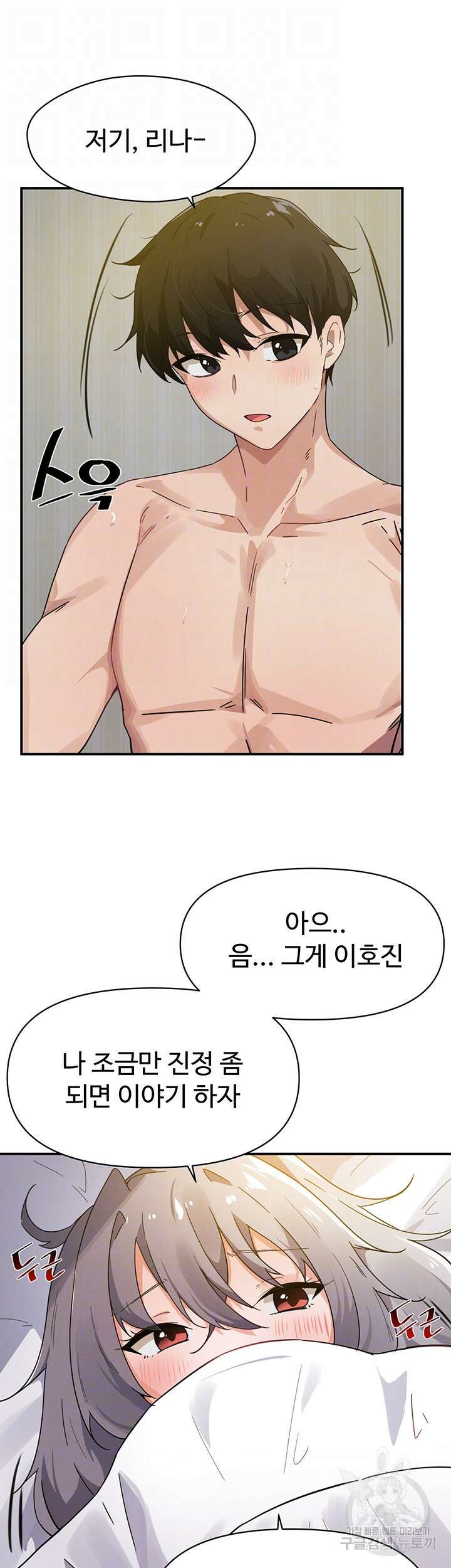 정기를 주세요 36화 9