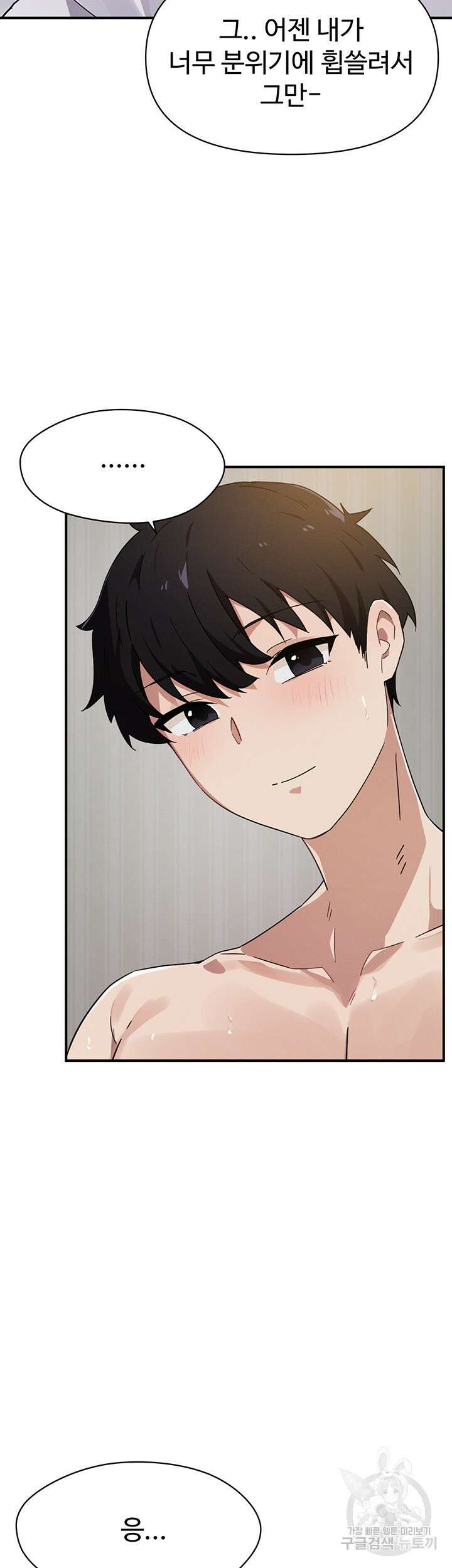 정기를 주세요 36화 10