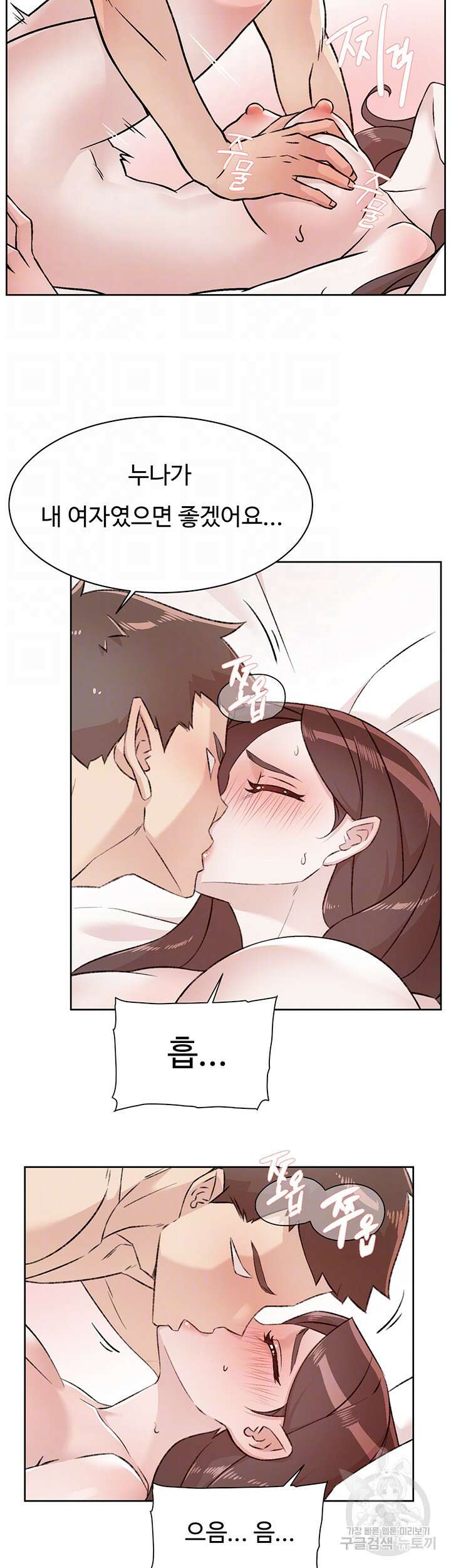 절친의 모든 것 112화 14