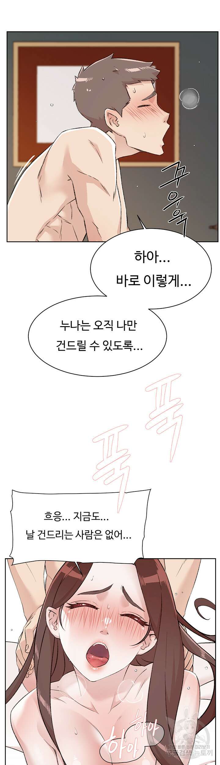 절친의 모든 것 112화 28