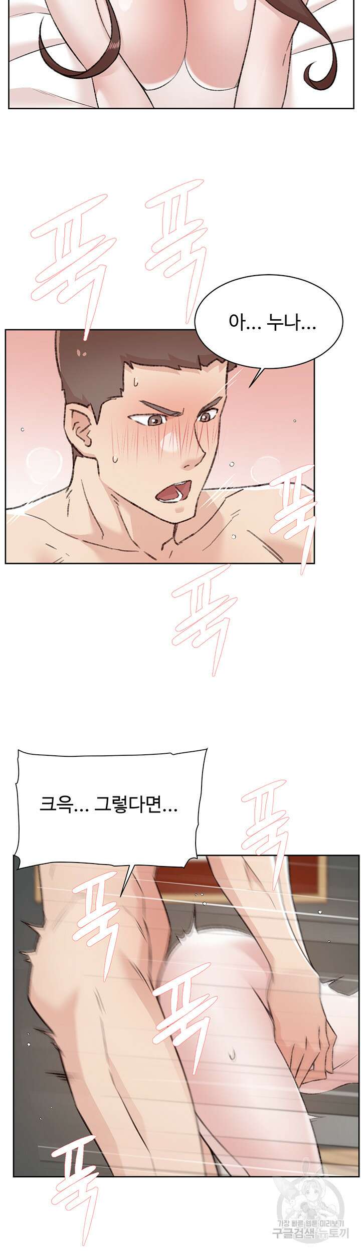 절친의 모든 것 112화 29
