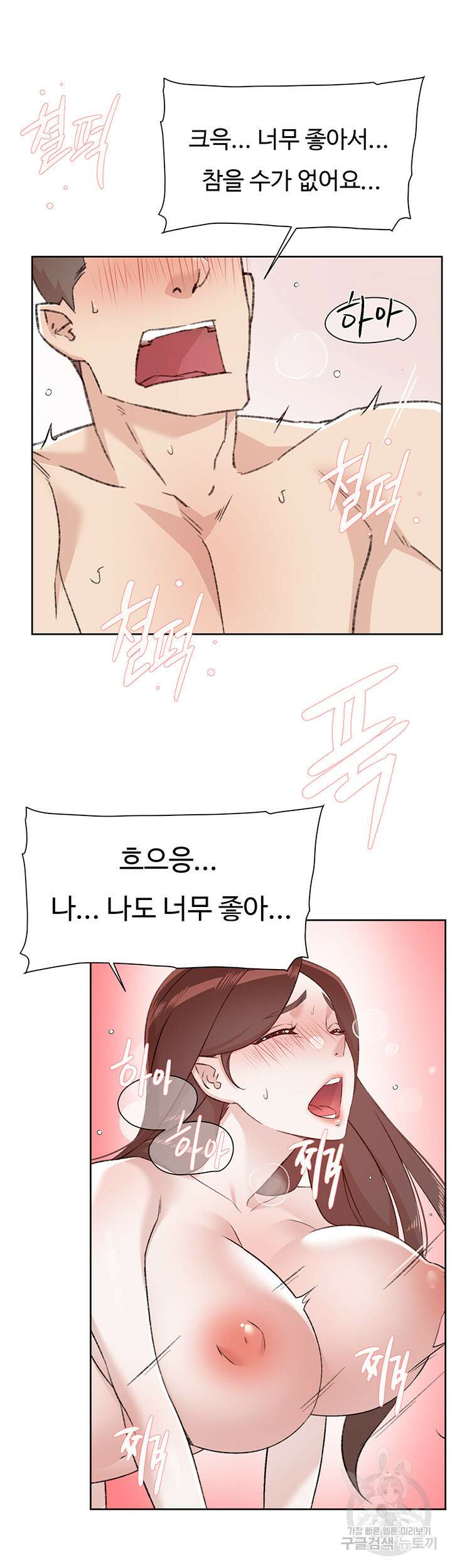 절친의 모든 것 112화 34