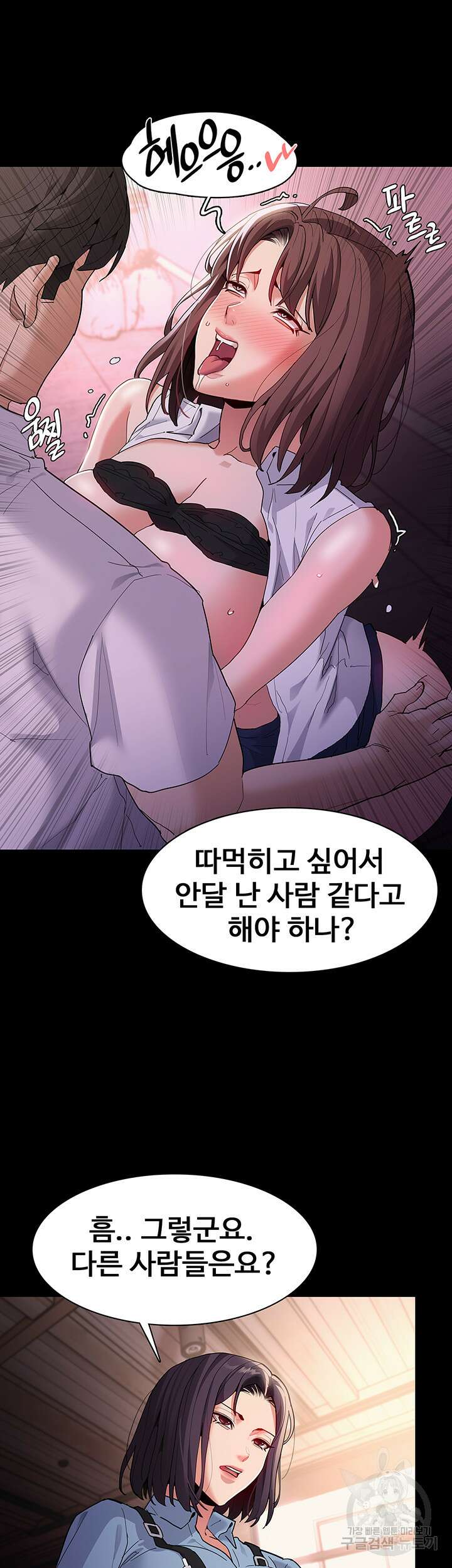 치한중독 40화 5