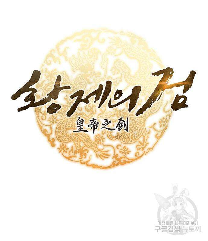황제의 검 5화 7