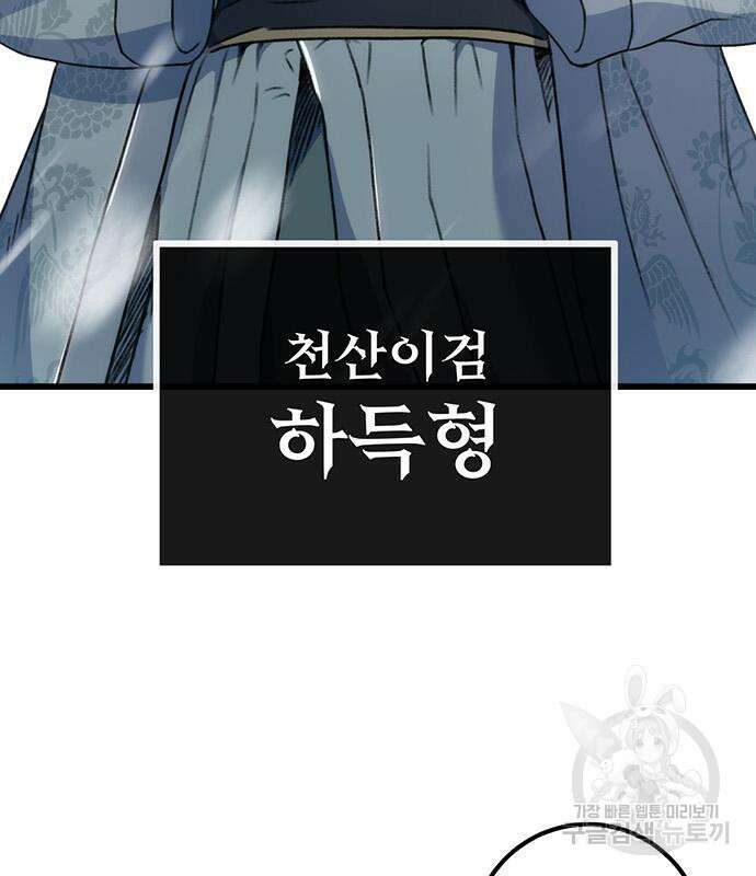황제의 검 5화 24