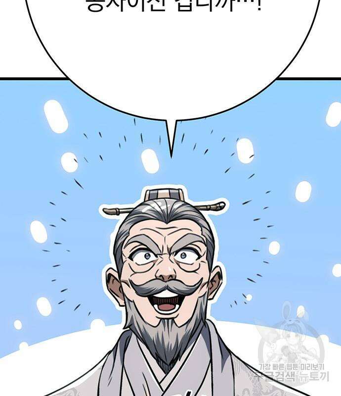 황제의 검 5화 36