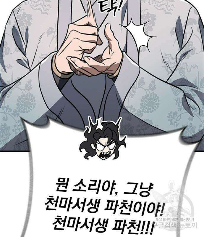 황제의 검 5화 37