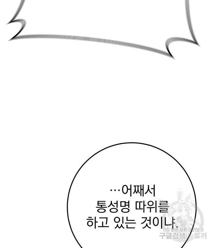 황제의 검 5화 38