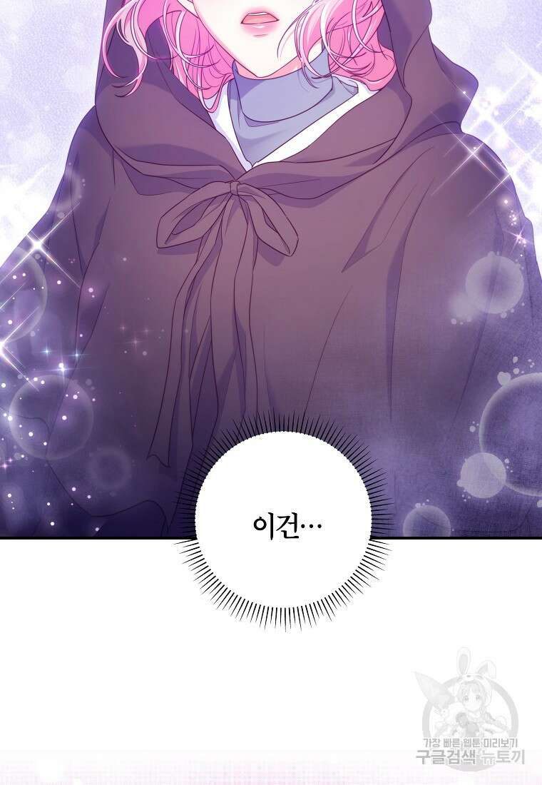 망겜 속에 갇혔다 19화 2