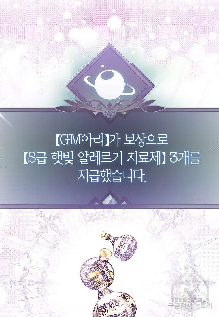 망겜 속에 갇혔다 19화 3
