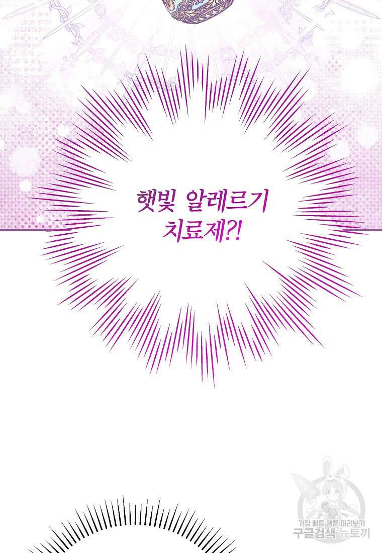 망겜 속에 갇혔다 19화 4