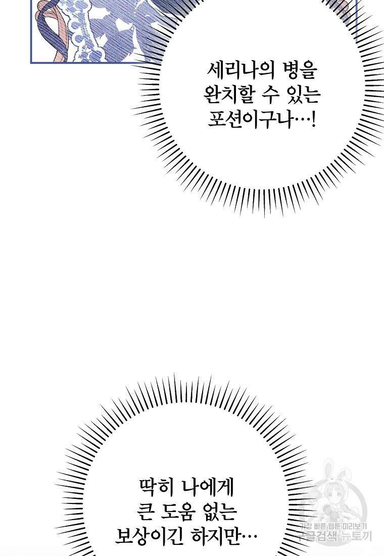 망겜 속에 갇혔다 19화 6