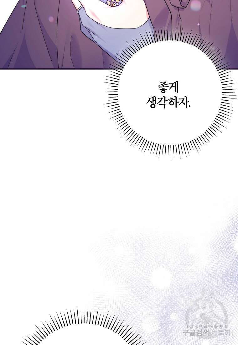 망겜 속에 갇혔다 19화 9