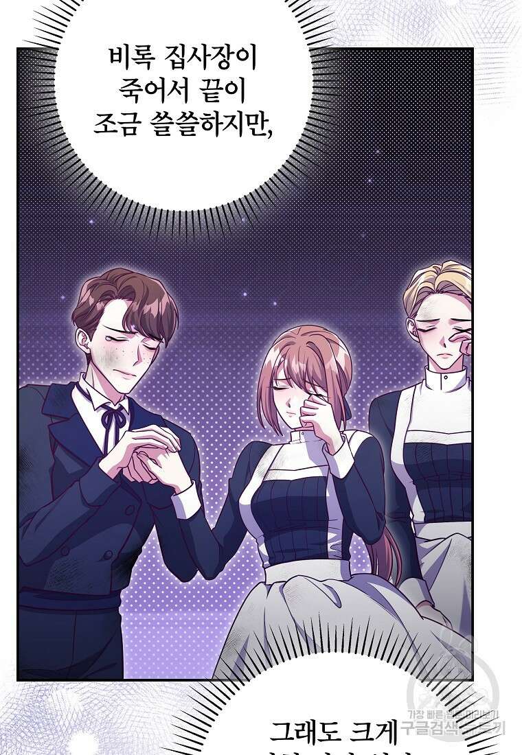 망겜 속에 갇혔다 19화 10