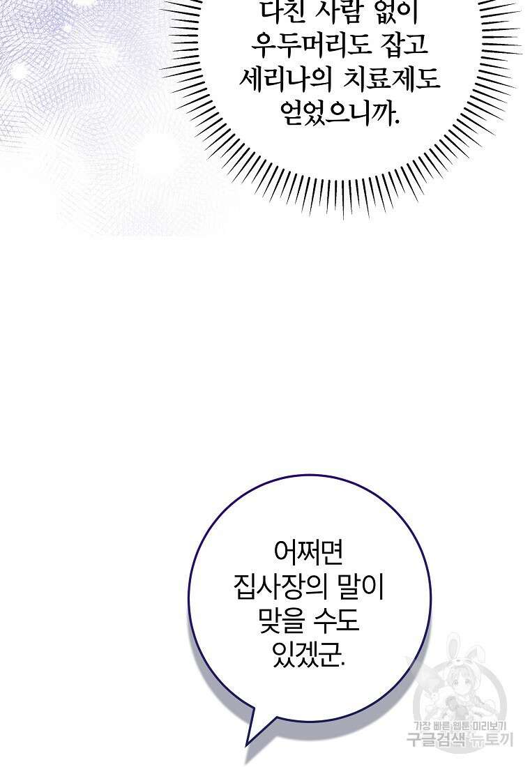 망겜 속에 갇혔다 19화 11