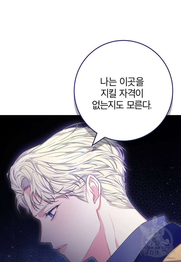 망겜 속에 갇혔다 19화 13