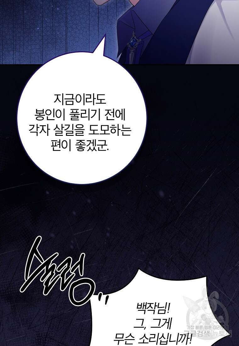 망겜 속에 갇혔다 19화 14
