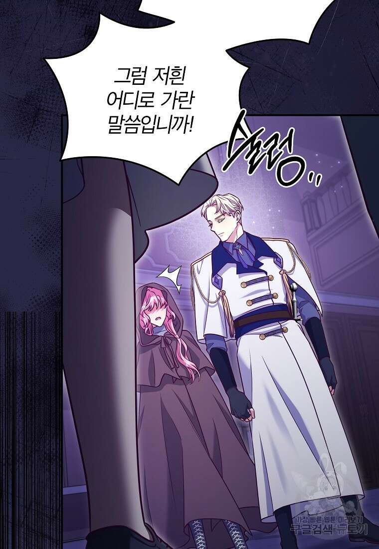 망겜 속에 갇혔다 19화 15