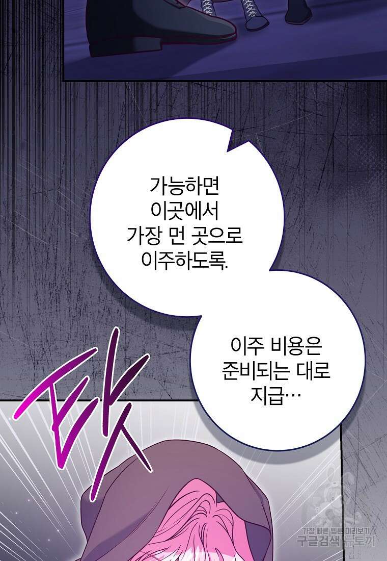 망겜 속에 갇혔다 19화 16