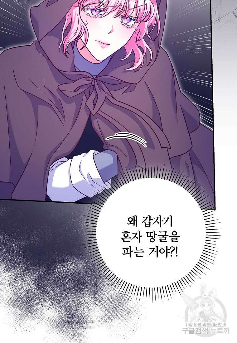 망겜 속에 갇혔다 19화 17