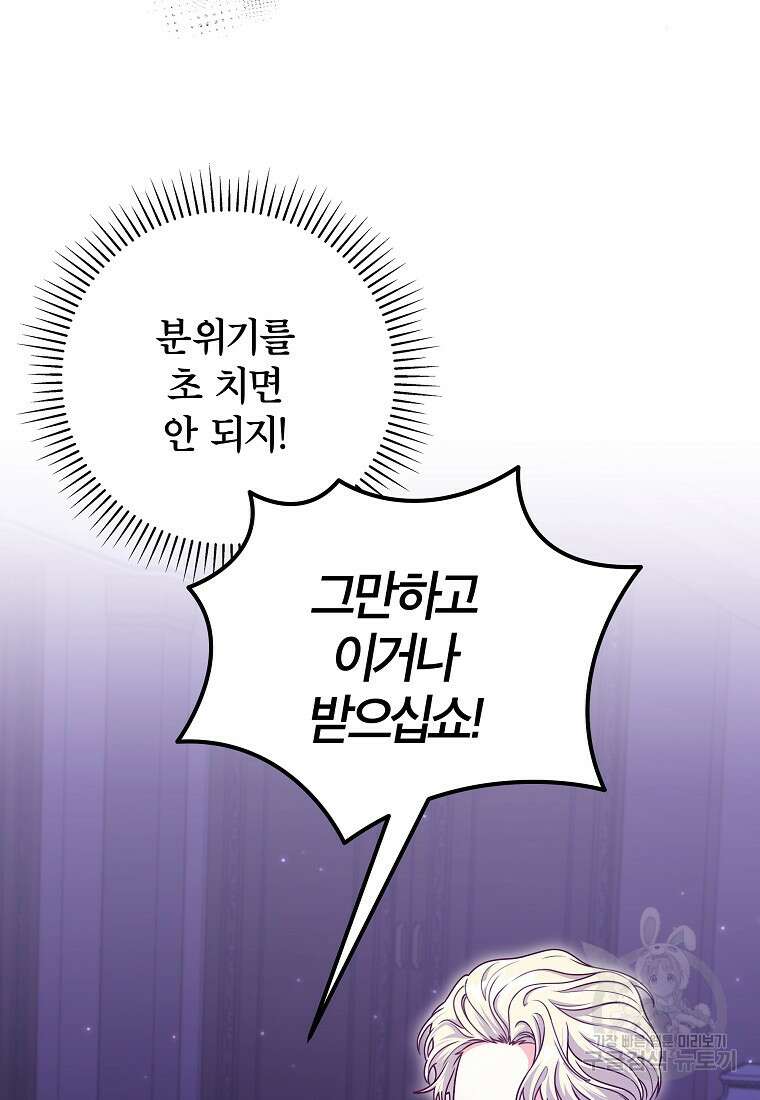 망겜 속에 갇혔다 19화 18