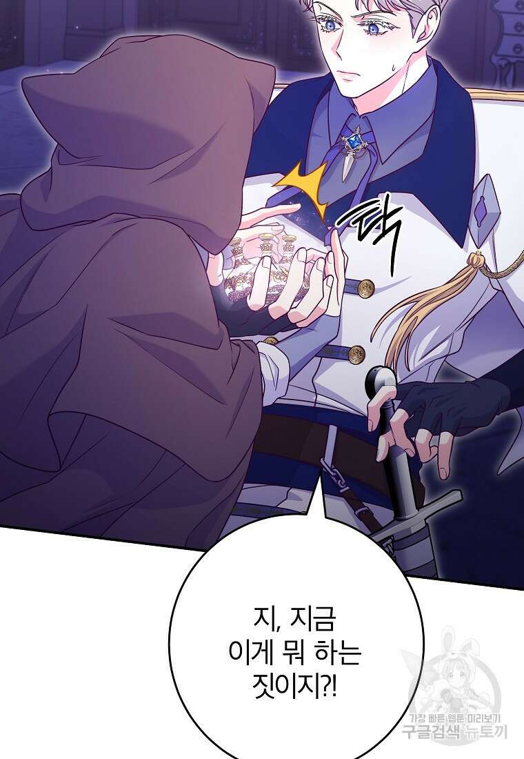 망겜 속에 갇혔다 19화 19