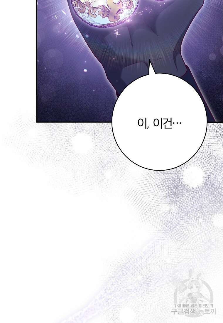 망겜 속에 갇혔다 19화 21