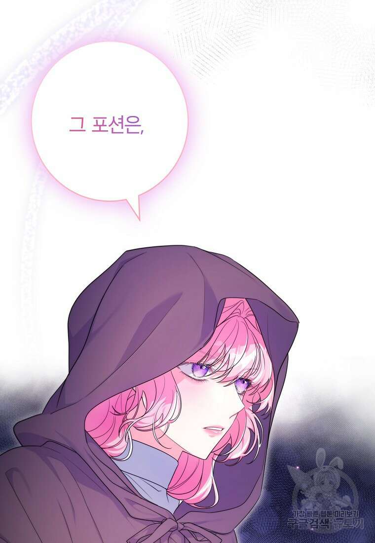 망겜 속에 갇혔다 19화 22